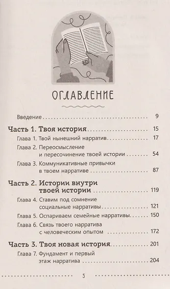 Рабочая тетрадь по нарративной терапии для повышения самооценки: перепишите свою историю... - фото 3