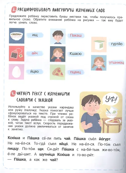 Я читаю. 10 шагов для развития навыков первого чтения. 6-7 лет - фото 3