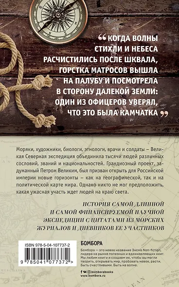 Северная экспедиция Витуса Беринга - фото 2