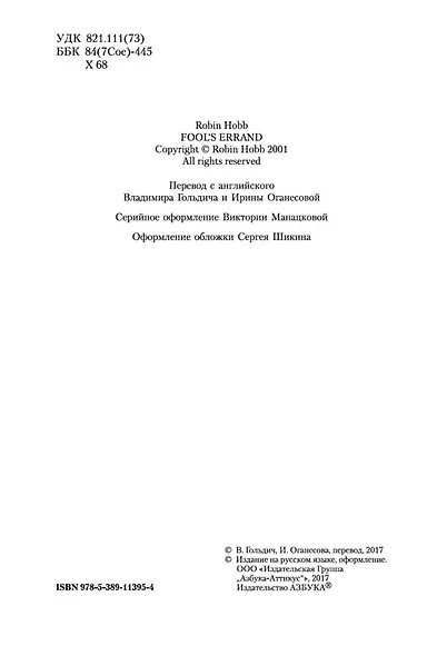 Сага о Шуте и Убийце. Книга 1. Миссия шута - фото 6