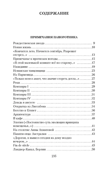 Пейзаж с наводнением - фото 6