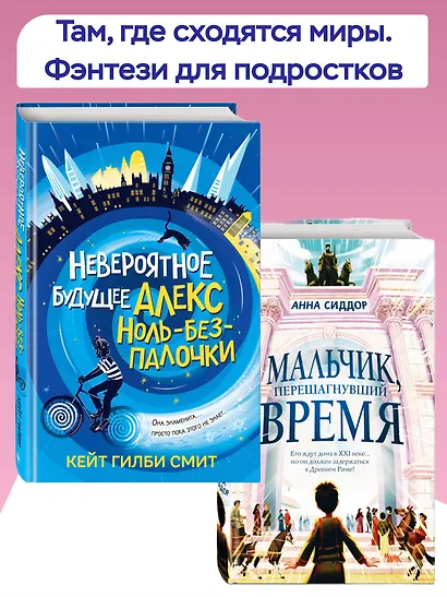 Мальчик, перешагнувший время - фото 7