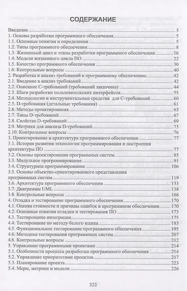 Технология разработки программного обеспечения. Учебное пособие - фото 2