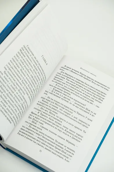 Квантовая любовь - фото 14