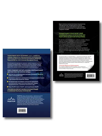 Эхокардиография для начинающих. Комплект: Методическое пособие и клинические задачи - фото 2