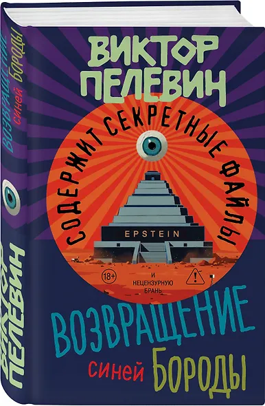 Возвращение Синей Бороды - фото 3