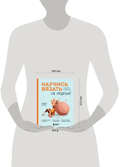 Научись вязать спицами и крючком за неделю - фото 6