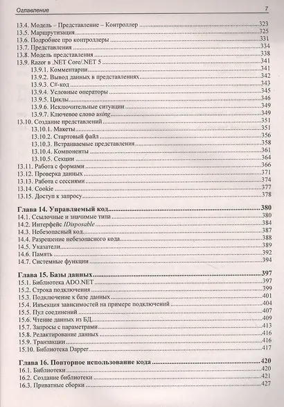Библия C# - фото 6