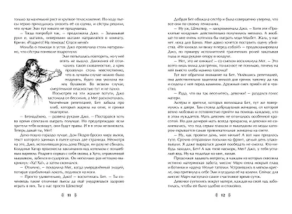 Маленькие женщины (ил. Ф. Меррилла) - фото 8