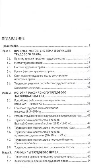Трудовое право: Общая часть. Учебник. В 3-х томах. Том I - фото 3