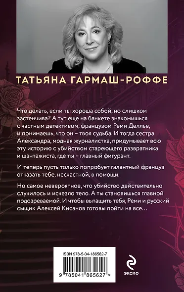 Шантаж от Версаче - фото 2