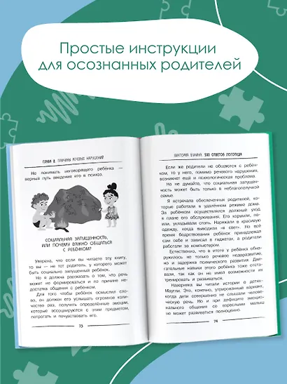 500 ответов логопеда - фото 4
