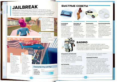 Roblox. Лучшие игры-приключения - фото 4