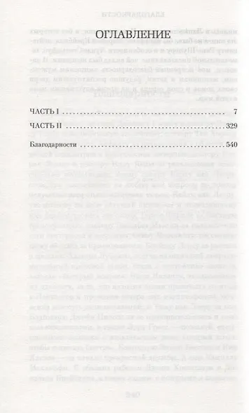 Простая правда - фото 2