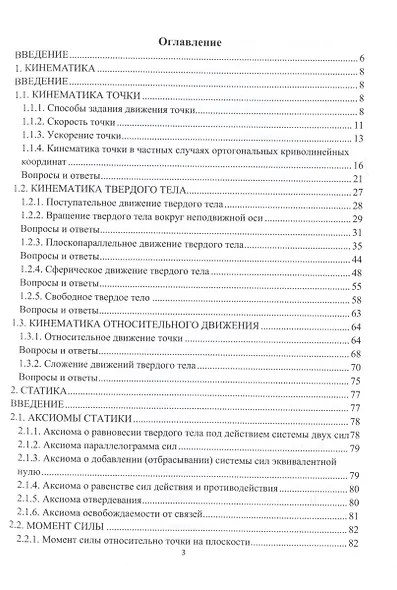 Теоретическая механика в вопросах и ответах - фото 2
