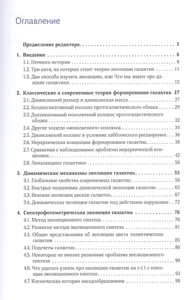 Происхождение и эволюция галактик - фото 2