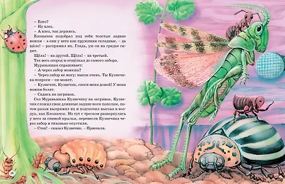 Большая книга сказок о животных - фото 9