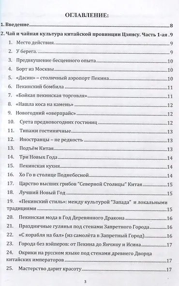 Чай и чайная культура китайской провинции Цзянсу. Часть 1 - фото 2