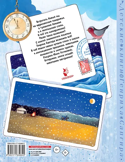 Как встречают Новый год. Сказки и стихи - фото 2