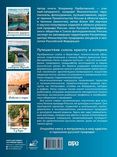 Реки. Уникальная Россия - фото 2