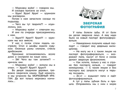 Смешные рассказы маленького мальчика - фото 10