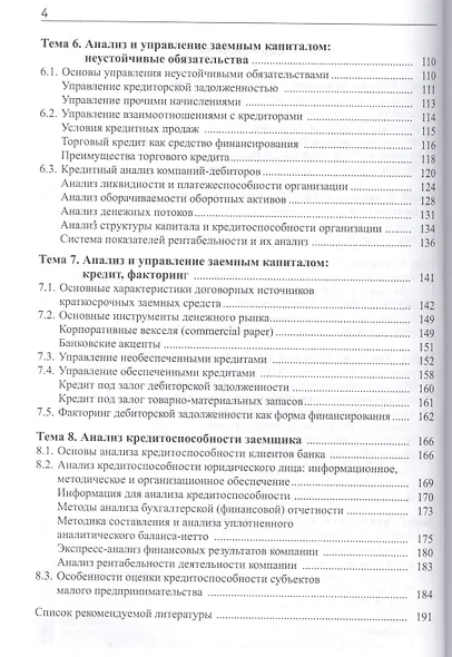 Финансовый анализ. Управление финансовыми операциями: Учебное пособие - фото 3