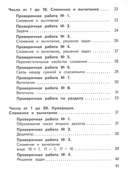 Математика: Предварительный контроль, текущий контроль, итоговый контроль. 1 класс - фото 3