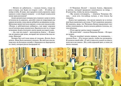 Алиса в Зазеркалье - фото 11