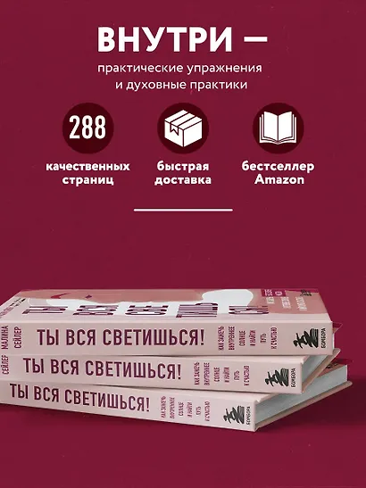 Ты вся светишься! Как зажечь внутреннее солнце и найти путь к счастью - фото 5