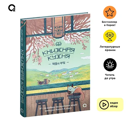 Книжная кухня: роман - фото 3