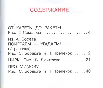 Стихи для любознательных малышей - фото 2