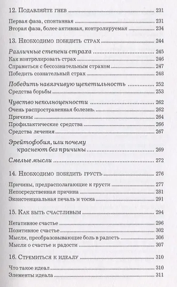Владеть умом и чувствами - фото 6