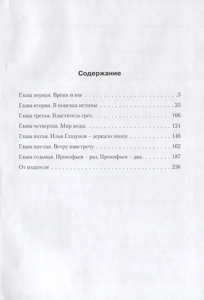 Заложники правды - фото 2