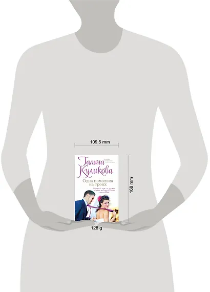 Одна помолвка на троих: роман - фото 3