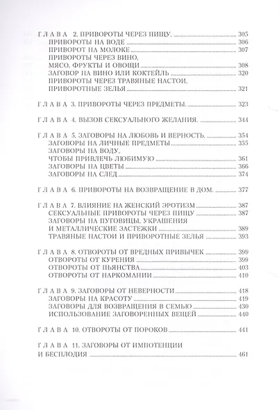 Заговоры на любовь и разлуку - фото 4