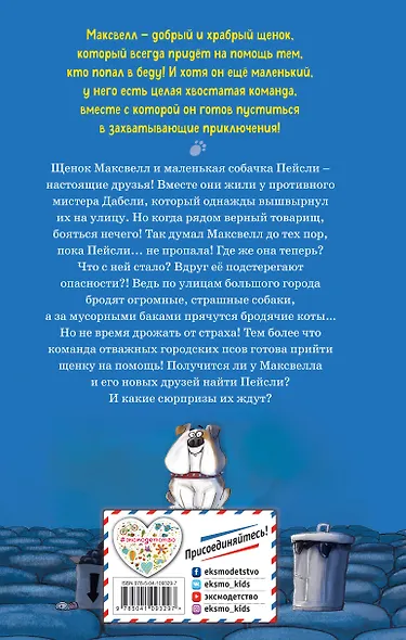 Дело о пропавших хвостиках (выпуск 1) - фото 2