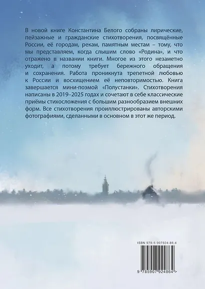 Русь исконная: стихотворения - фото 2