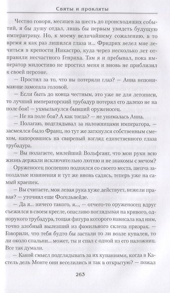 Святы и пркляты - фото 9