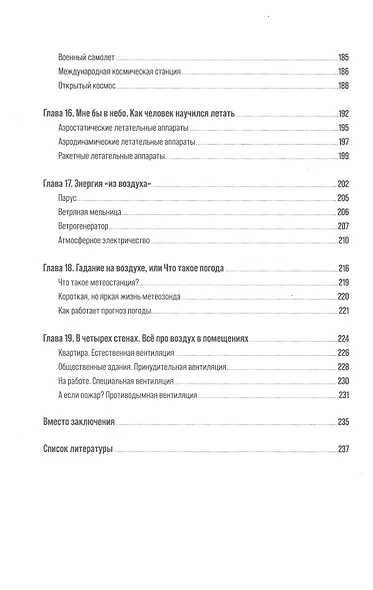 Воздух: Неожиданные факты о том, без чего нельзя прожить - фото 5