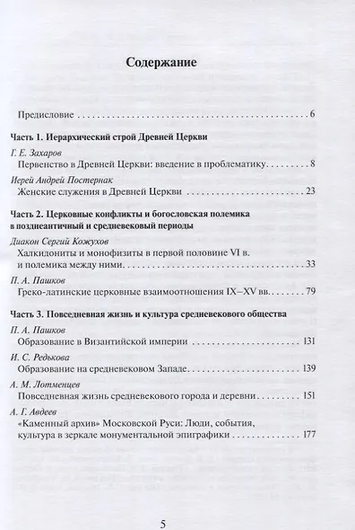 Церковь, общество и культура в поздней античности и средневековье - фото 2