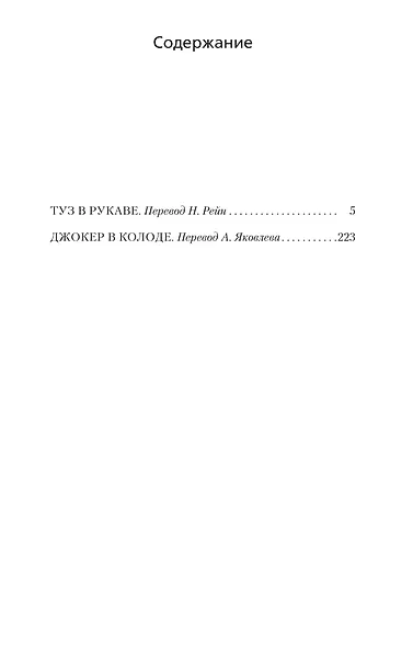 Туз в рукаве - фото 3