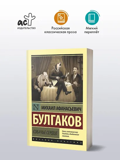 Собачье сердце - фото 3