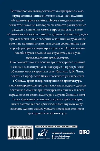 Все об архитектуре. Форма, пространство, композиция - фото 2