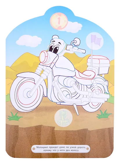 Полезный транспорт. Раскрась по цветным контурам - фото 2