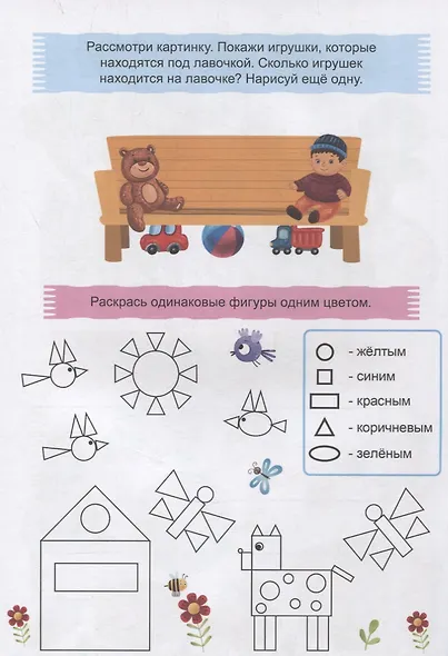 Тренажер по математике (4+) - фото 5