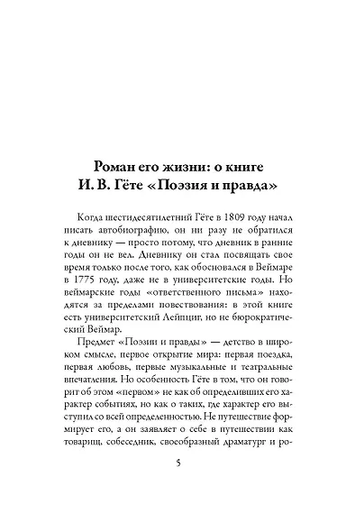 Поэзия и правда - фото 6