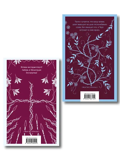 Две книги из религиозной трилогии Марии Корелли (комплект из 2 книг: Варавва и Скорбь сатаны) - фото 2