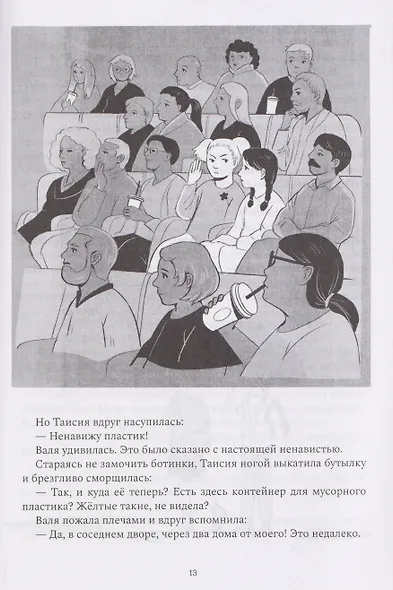 Я в твои годы - фото 4