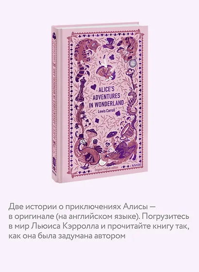 Alice’s Adventures in Wonderland. Вечные истории в оригинале - фото 6