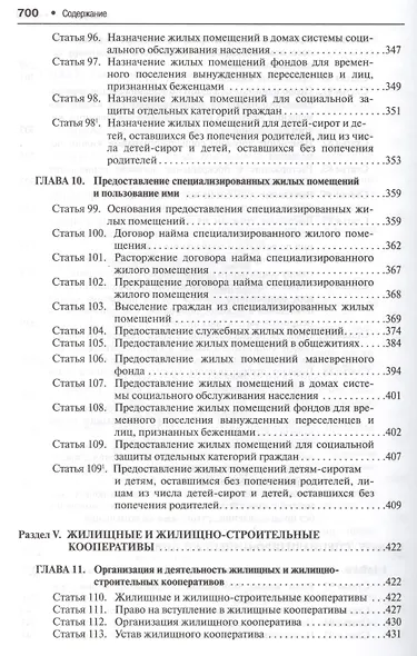 Комментарий к Жилищному кодексу Российской Федерации (постатейный научно-практический) - фото 8